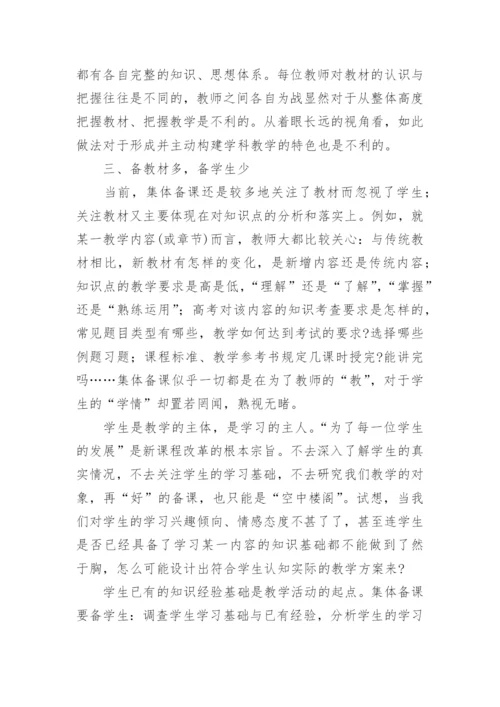 从集体备课视角看校本教研论文.docx