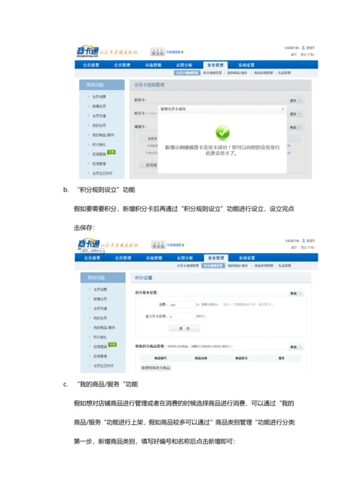 商卡通会员管理系统操作手册.docx
