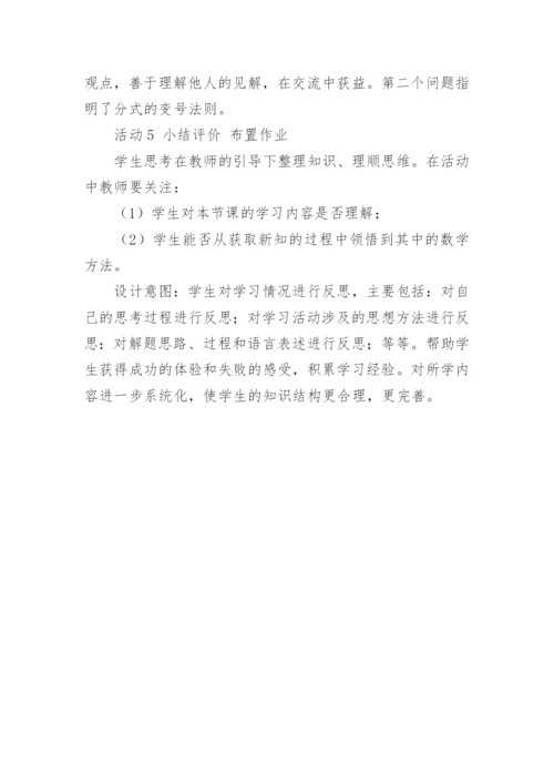 八年级数学分式基本性质说课稿.docx