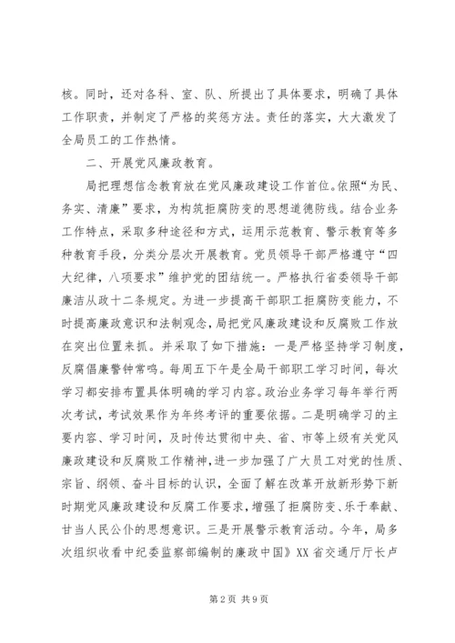 国土局加强廉政管理汇报.docx