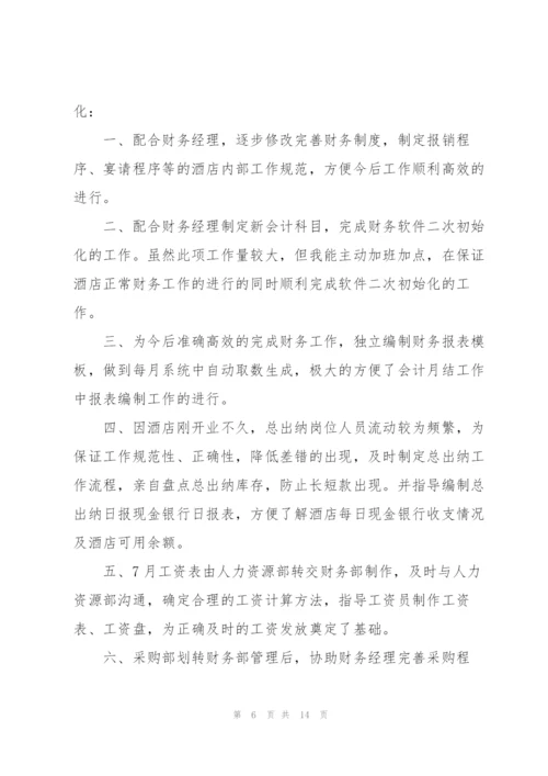 精选出纳人员工作总结5篇.docx