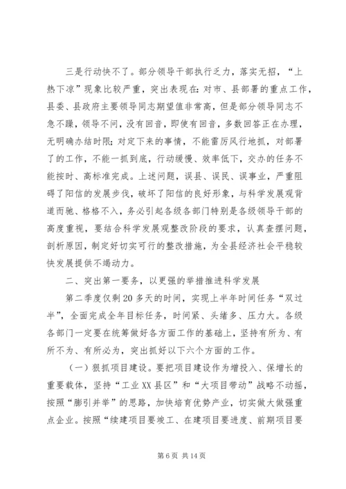 在全县科学发展现场观摩会上的讲话.docx