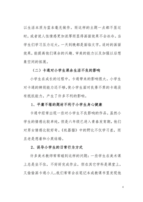 卡通对小学生课余生活
