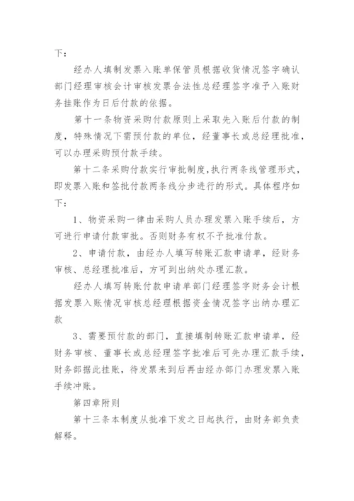 公司采购管理制度及流程.docx