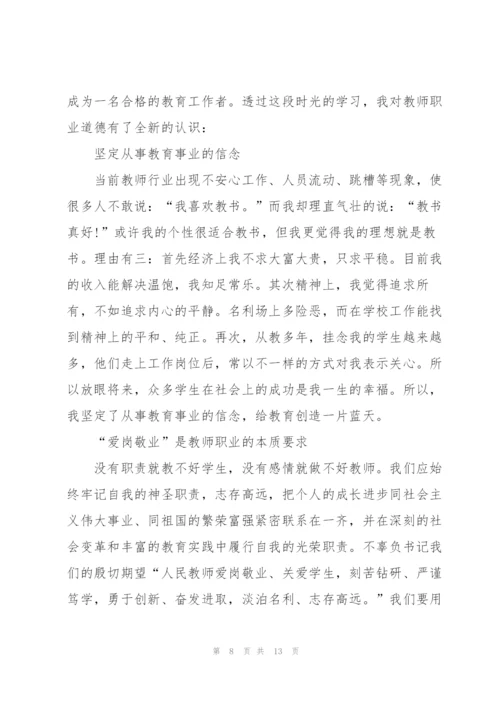 教师职业道德心得体会.docx