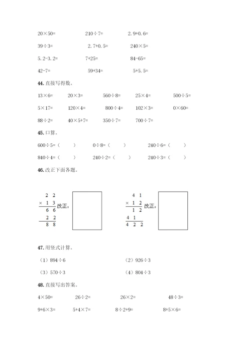 三年级下册数学计算题50道及参考答案(培优A卷).docx