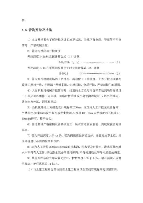 双壁波纹管施工方案1.docx