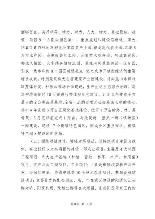 学习贯彻市政府全会神情况汇报 (2).docx