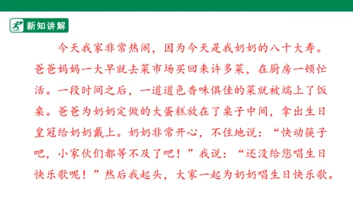 四年级上册 第五单元 习作例文 课件