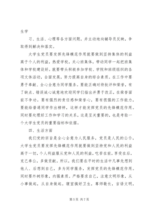 立足岗位,争当优秀共产党员 (4).docx