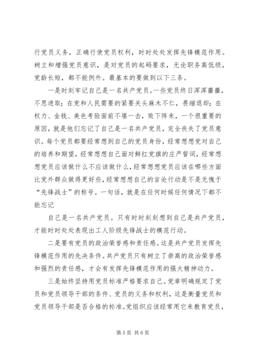 杜建军的党课发挥先锋模范作用 (3).docx