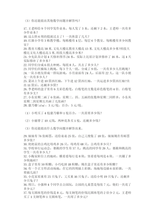 二年级数学应用题50道（完整版）.docx