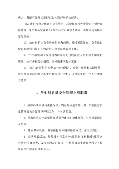 放射科质量与安全管理工作专题方案.docx