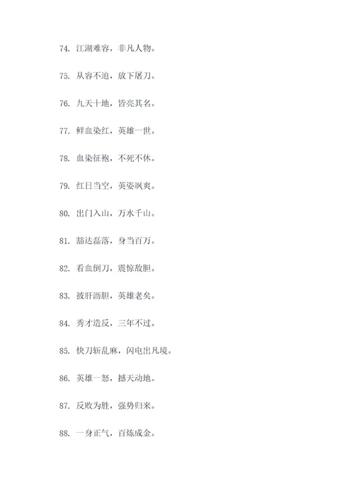水浒英雄的口号