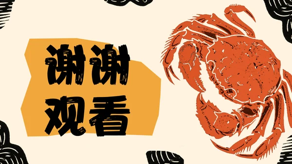 黄橙色手绘中国美食阳澄湖大闸蟹介绍PPT模板