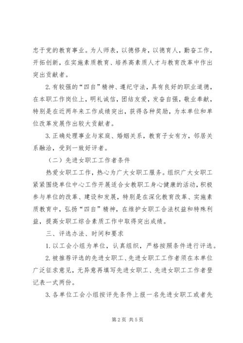 先进女职工工作者[评选表彰先进女职工工作者的办法与标准].docx