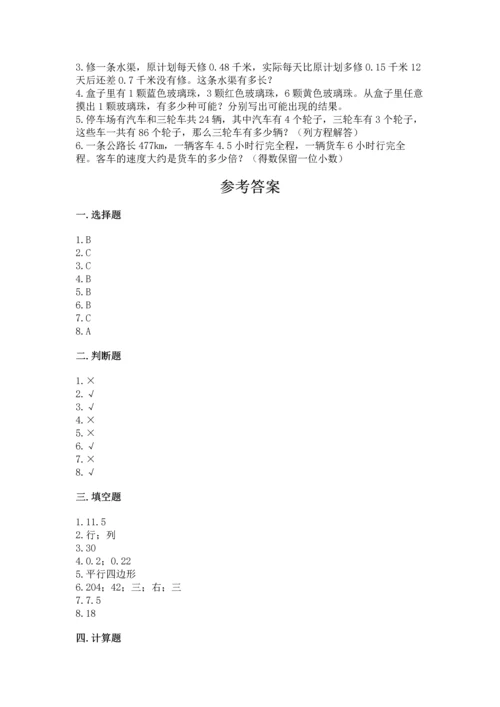 小学五年级上册数学期末考试试卷带答案（a卷）.docx