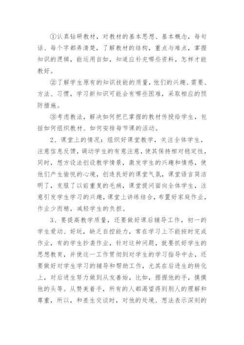 初一语文教师个人工作总结.docx