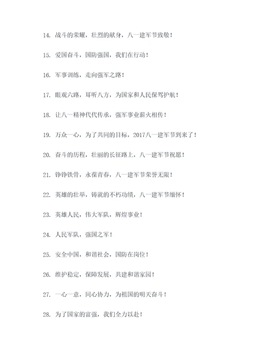 2017八一标语