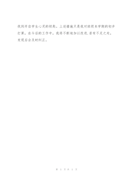 小学班主任工作计划第一学期.docx