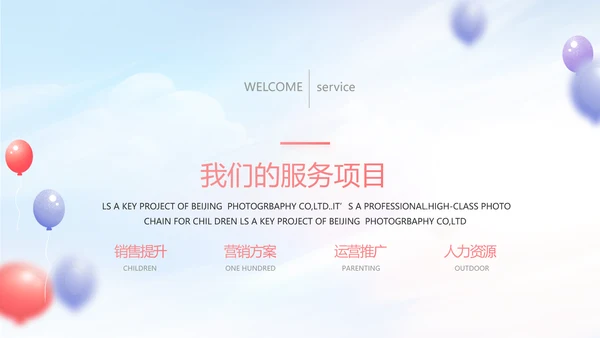 蓝色气球毕业典礼通用动态PPT