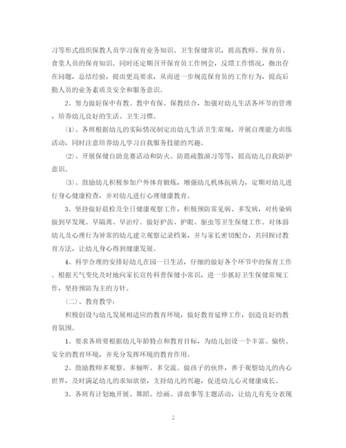 精编之秋季幼儿园卫生保健工作计划范文.docx