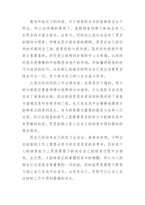 房地产顶岗实习报告.docx