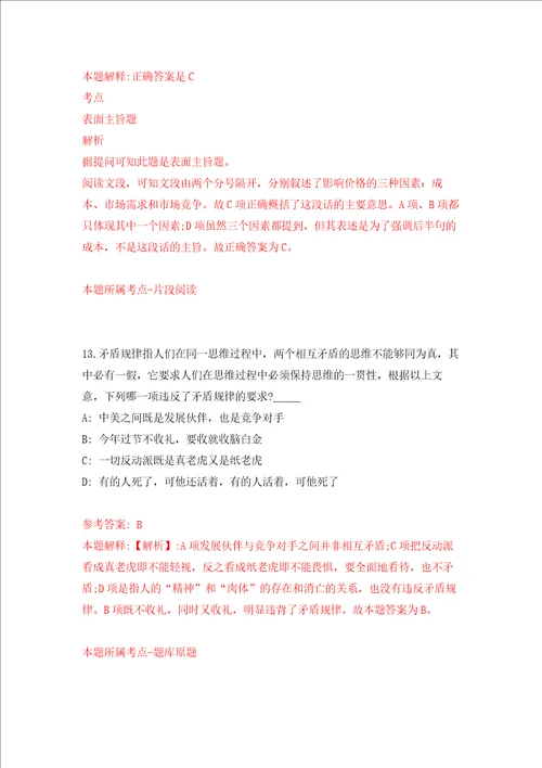 江西省永丰县自主招聘39名高中教师强化卷第7次