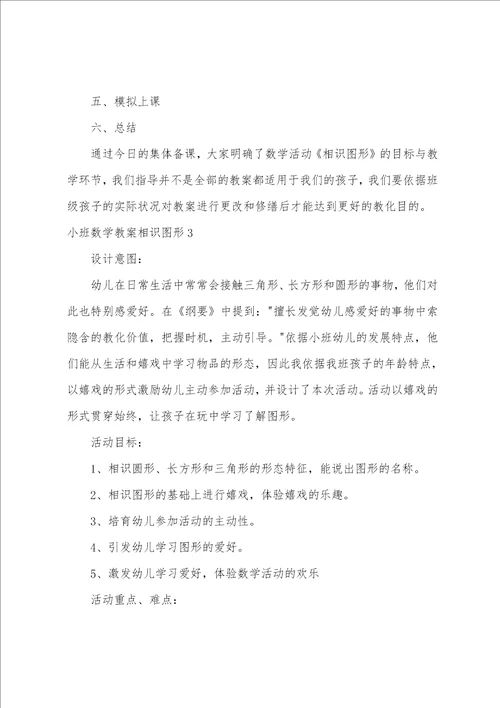 小班数学教案认识图形