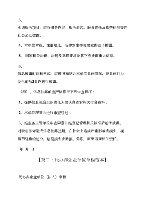 民办非企业专项规章新规制度.docx