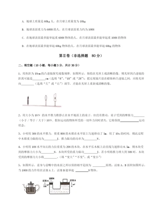 强化训练乌龙木齐第四中学物理八年级下册期末考试定向测评试卷（含答案详解版）.docx