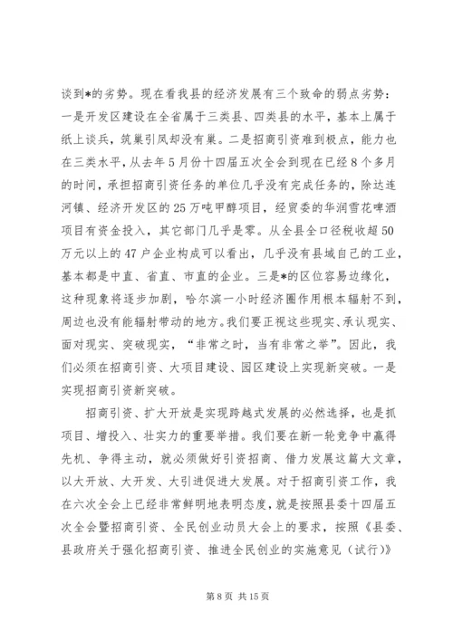 县长在全县经济社会发展工作会议讲话.docx