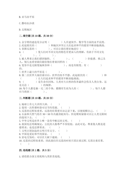 部编版六年级下册道德与法治期末测试卷含答案【培优a卷】.docx