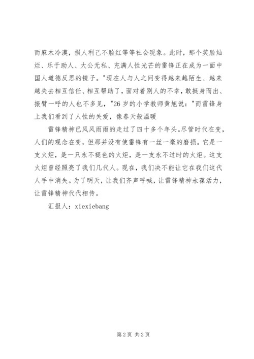 思想汇报：学习无私奉献精神 (2).docx