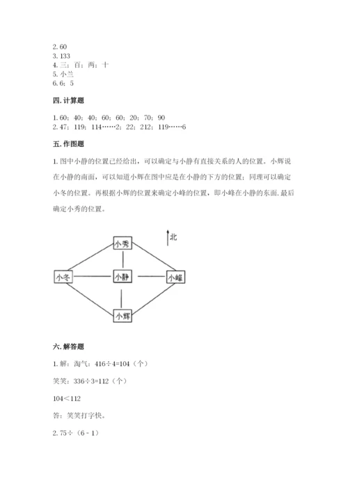 三年级下册数学期中测试卷【能力提升】.docx