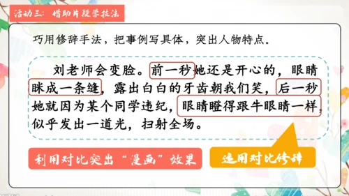 【五上课件】第二单元 习作：“漫画”老师