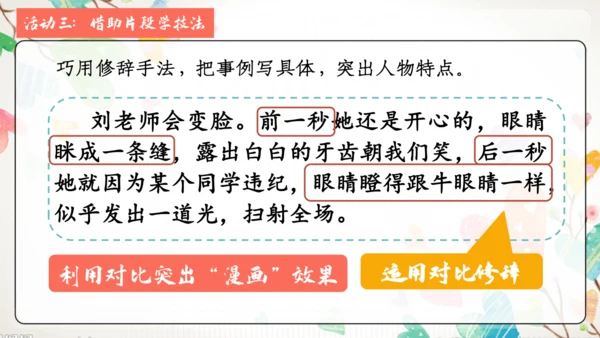 【五上课件】第二单元 习作：“漫画”老师