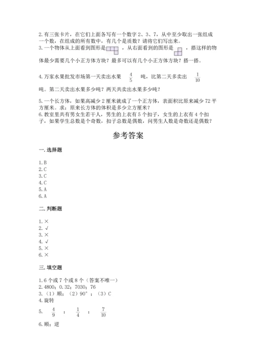 人教版数学五年级下册期末测试卷含答案（轻巧夺冠）.docx