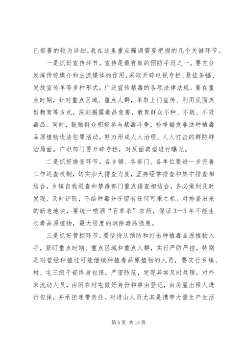 副县长在全县禁毒工作会议上的讲话_1.docx