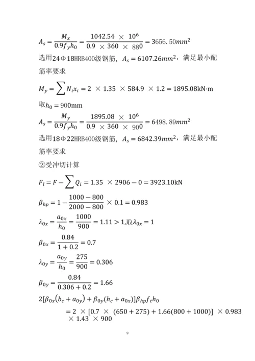基础工程课程设计计算书.docx