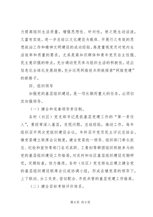 政府基层组织建设计划.docx