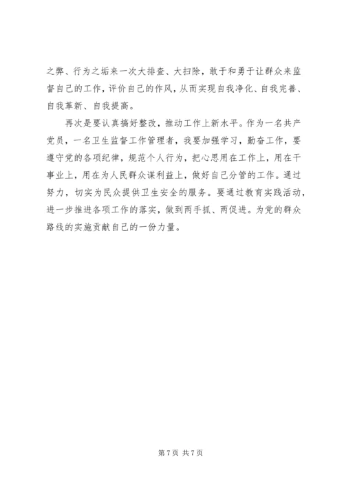 学习党的群众路线教育心得体.docx