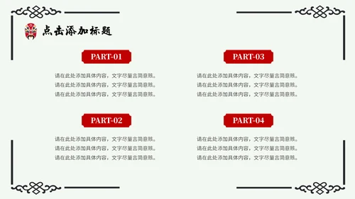 京剧主题中国戏曲中国风通用PPT模板