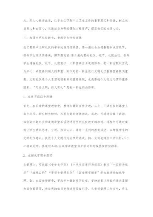 初中寄宿学校新生行为习惯的培养策略.docx