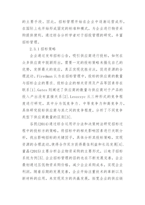 管理硕士论文开题报告.docx