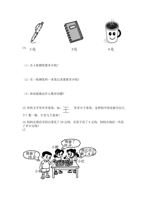 小学二年级上册数学应用题100道附答案（突破训练）.docx