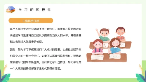 绿色卡通风如何提高学习效率主题教育PPT模板