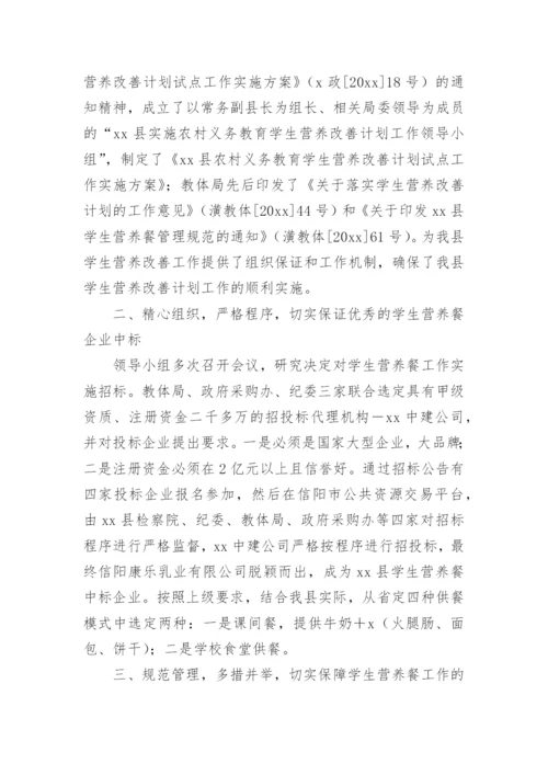 学生营养改善计划工作总结.docx