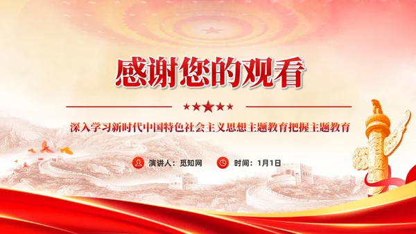 主题教育党课主题教育第一批总结暨第二批部署会议党建党课课件PPT