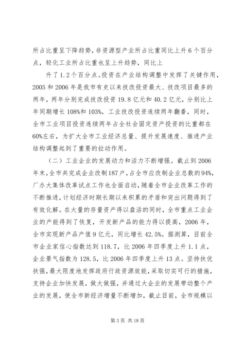 副市长在全市工业经济工作会议上的讲话.docx